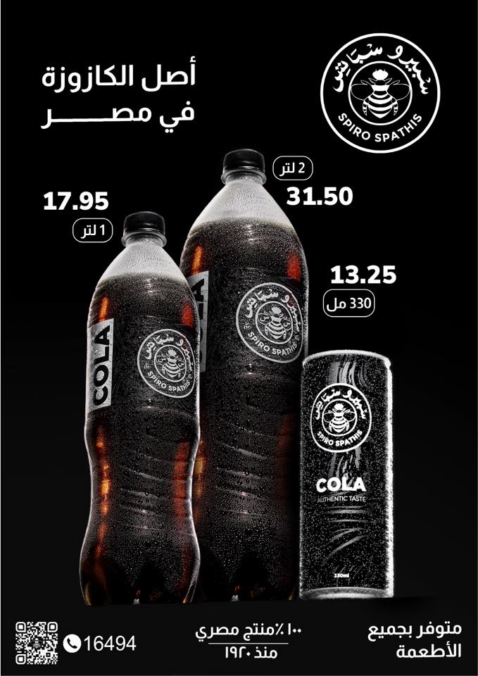 arafa-market offers from 25dec to 8jan 2026 عروض عرفة ماركت من 25 ديسمبر حتى 8 يناير 2026 صفحة رقم 44